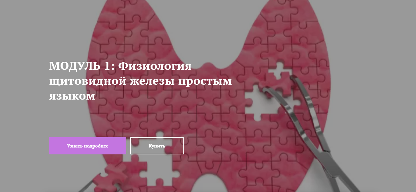 [Лариса Чумак] [endo_doc_] Модуль 1_ Физиология щи_0.png